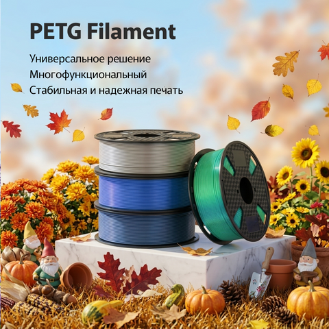 PETG Filament