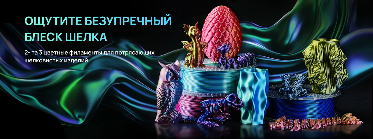 SUNLU PLA SILK Multi пластик для 3D принтера